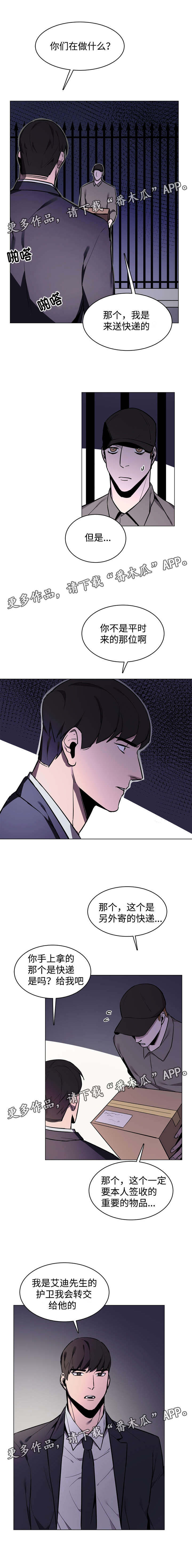 随行护卫漫画,第14章：第二次收到快递2图