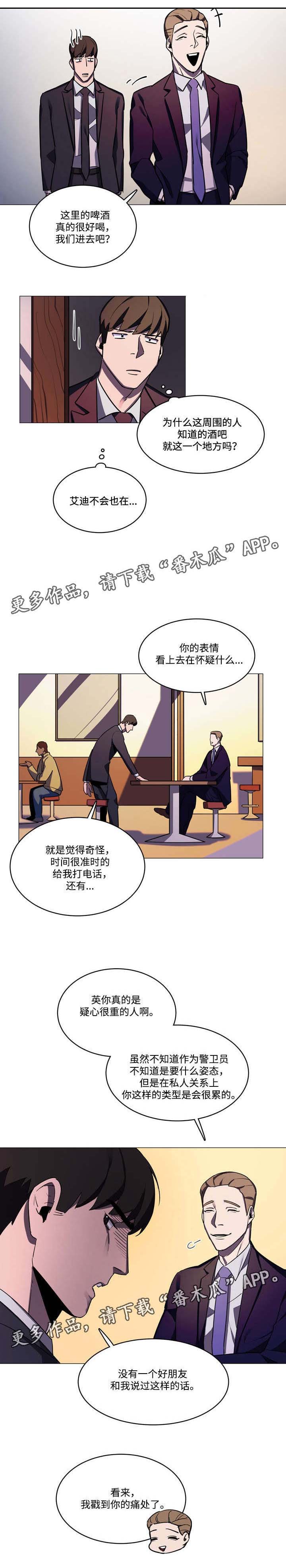 随行护卫漫画,第32章：痛处4图