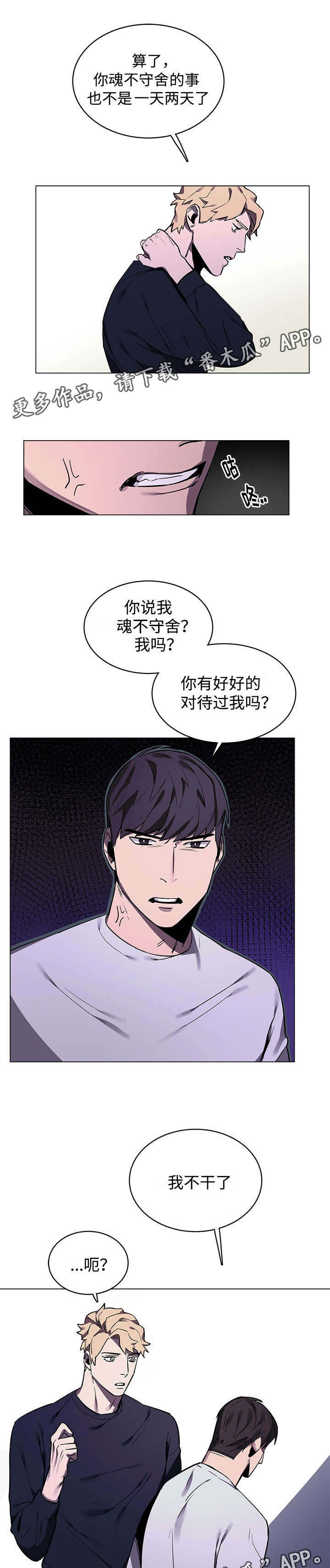随行护卫漫画,第9章：噩梦2图