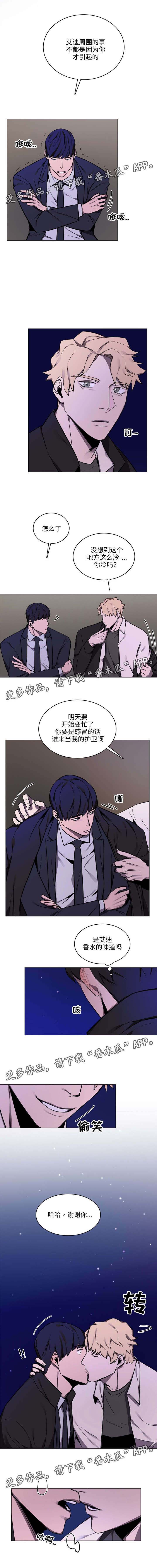 随行护卫漫画,第16章：安心1图