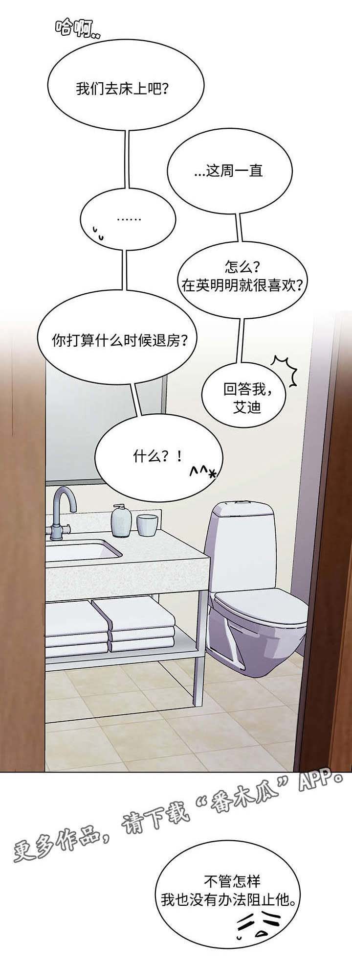 随行护卫漫画,第60章：像做梦一样（完结）4图