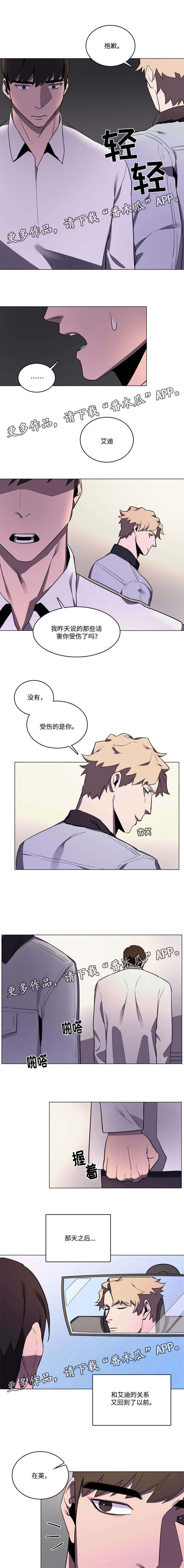 随行护卫漫画,第37章：回到从前1图