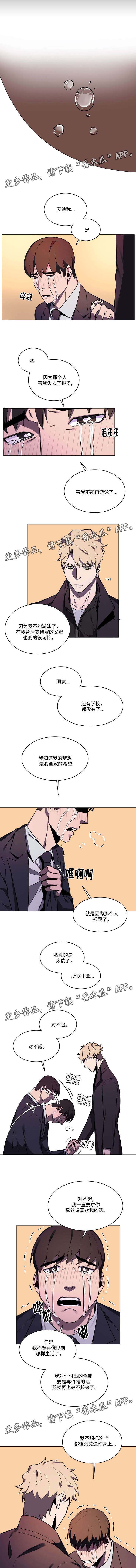 随行护卫漫画,第35章：醉酒4图