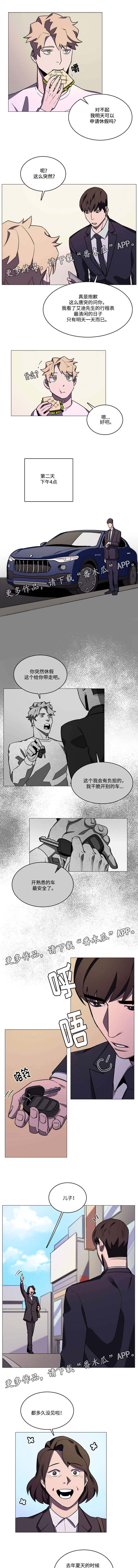 随行护卫漫画,第30章：喜好一致3图