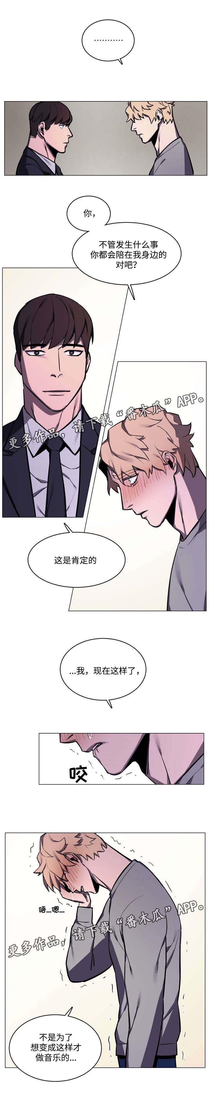 随行护卫漫画,第22章：粉丝事件1图
