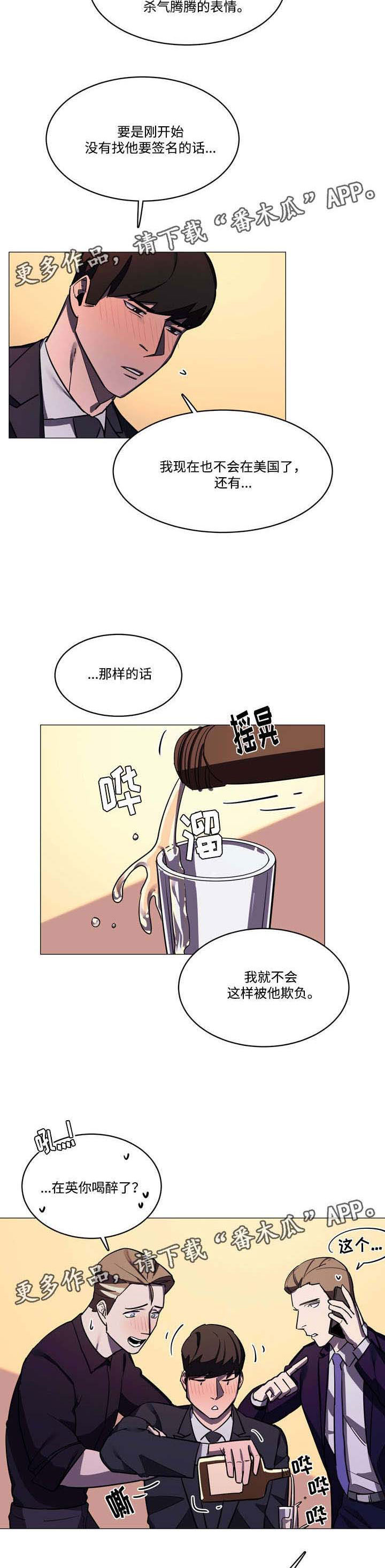 随行护卫漫画,第33章：变得简单4图