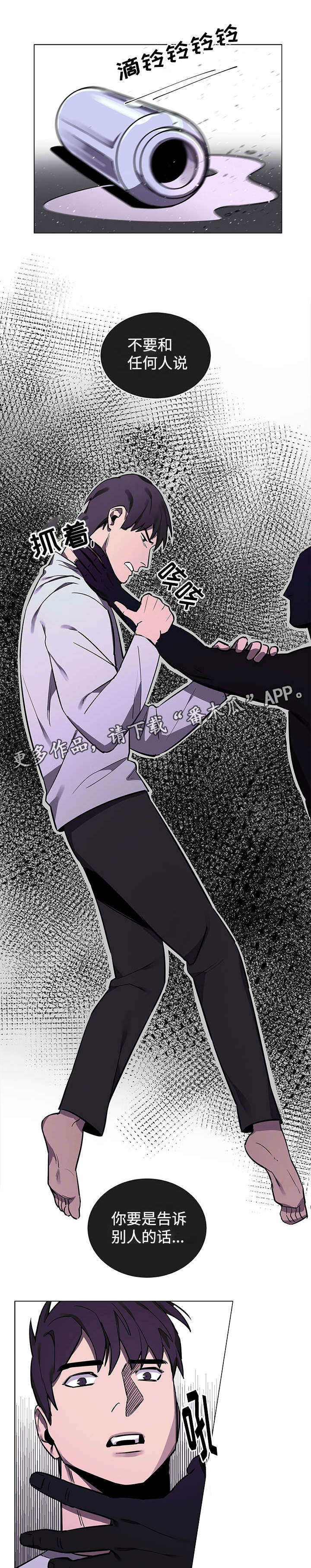 随行护卫漫画,第9章：噩梦2图