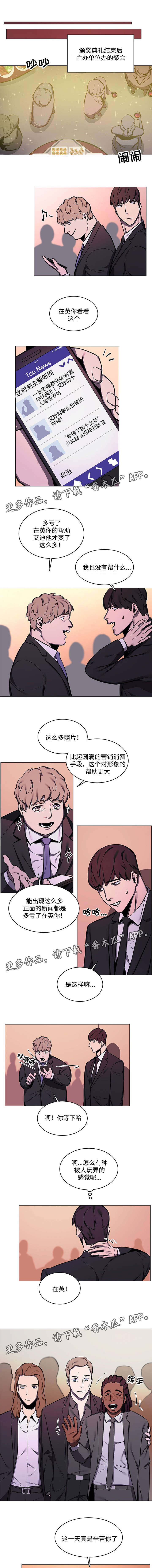 随行护卫漫画,第21章：聚会1图