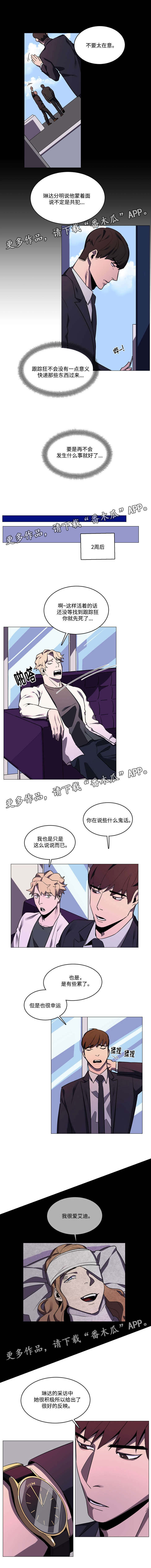 随行护卫漫画,第29章：喜欢1图