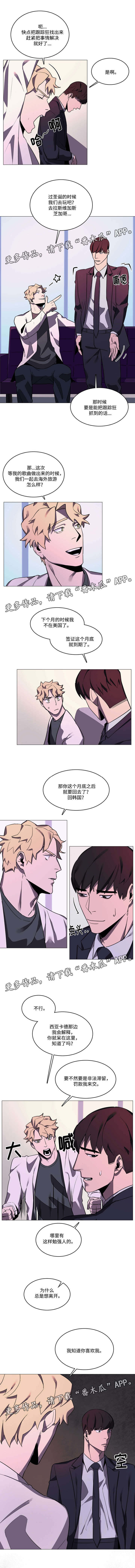 随行护卫漫画,第29章：喜欢2图