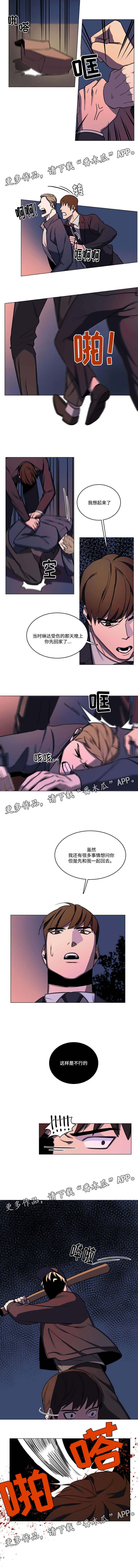 随行护卫漫画,第49章：遇到危险2图