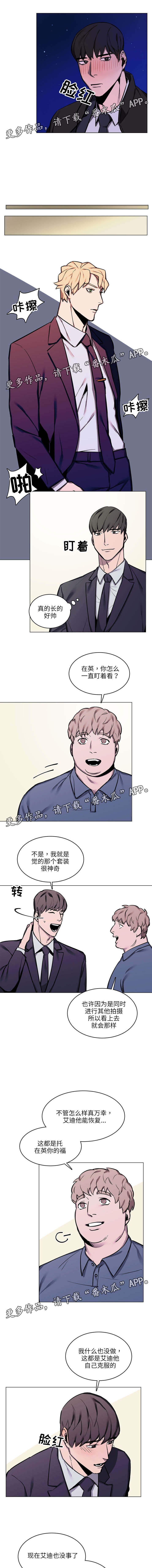 随行护卫漫画,第16章：安心3图
