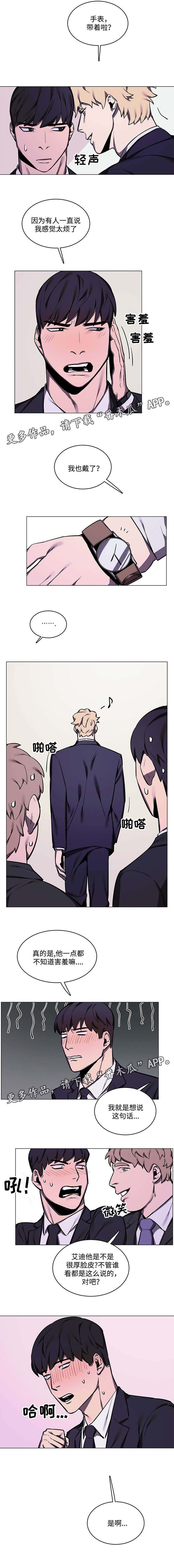 随行护卫漫画,第20章：那个男人1图