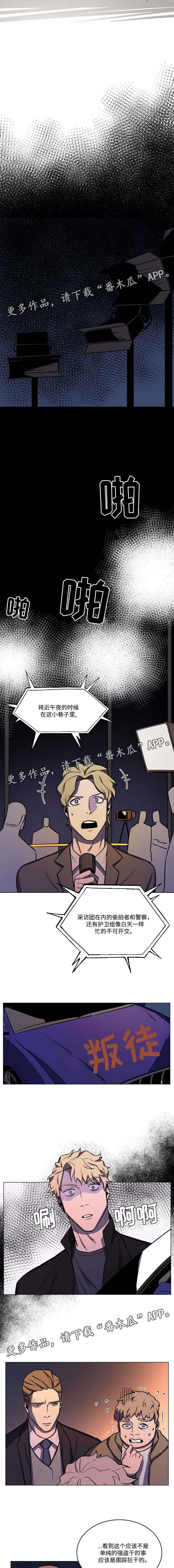随行护卫漫画,第49章：遇到危险4图