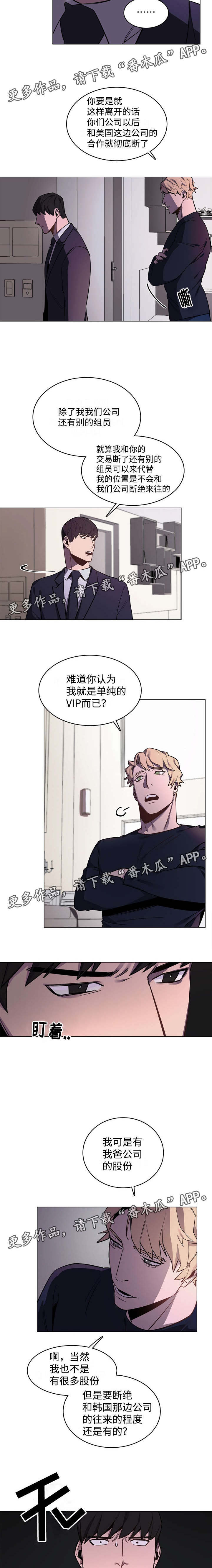 随行护卫漫画,第6章：成为护卫4图