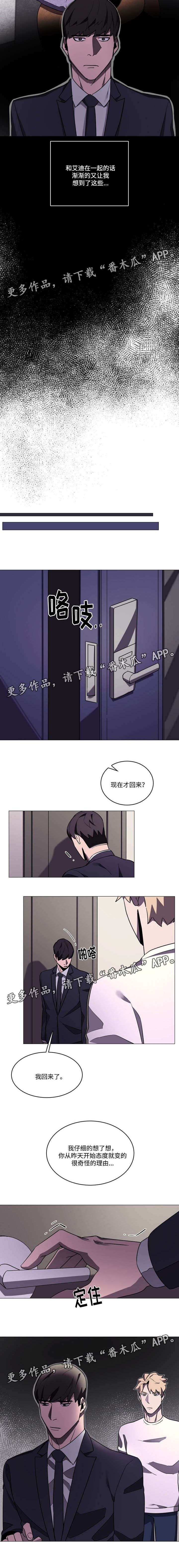 随行护卫漫画,第31章：没有任何改变2图