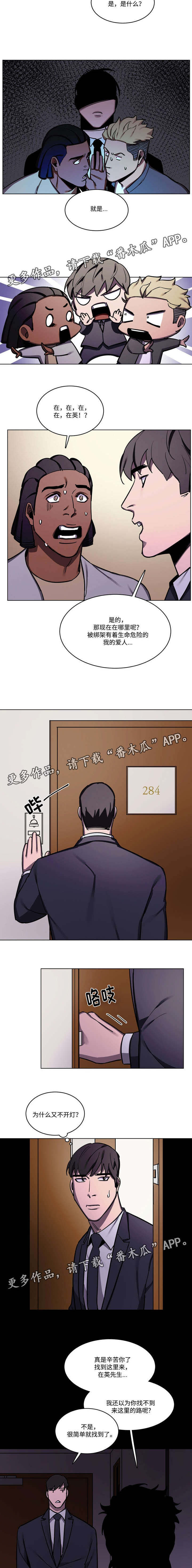 随行护卫漫画,第57章：惊喜4图