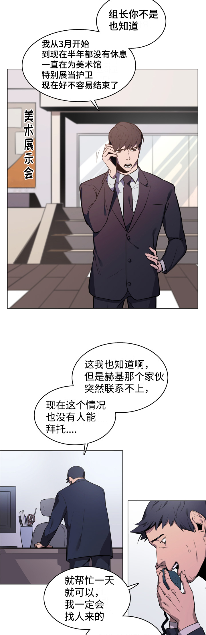 随行护卫漫画,第1章：第一次见面2图
