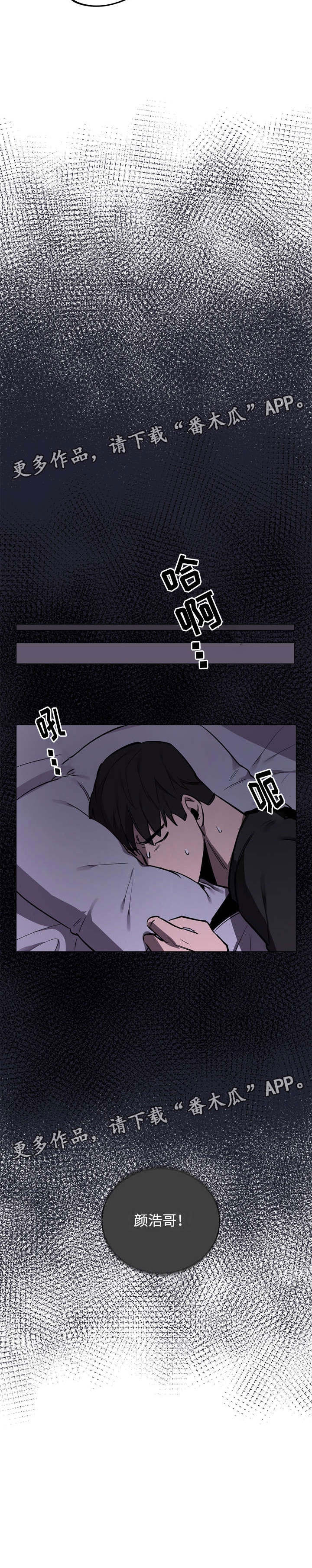 随行护卫漫画,第9章：噩梦1图