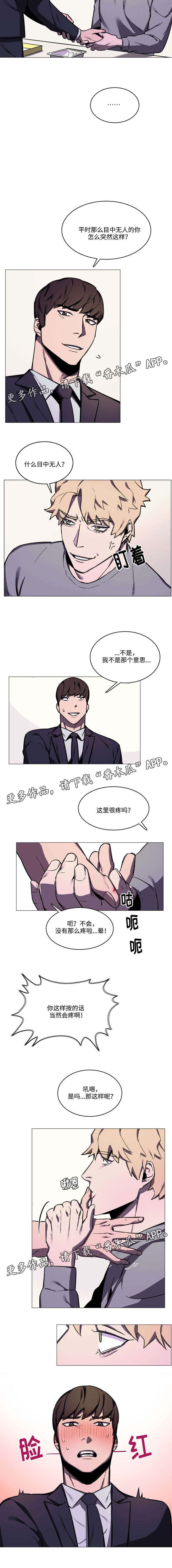 随行护卫漫画,第25章：说服2图