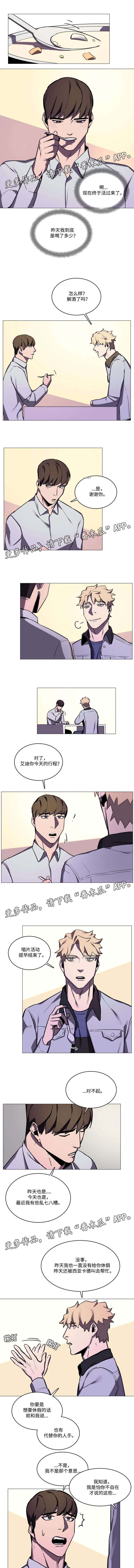 随行护卫漫画,第36章：心里话4图