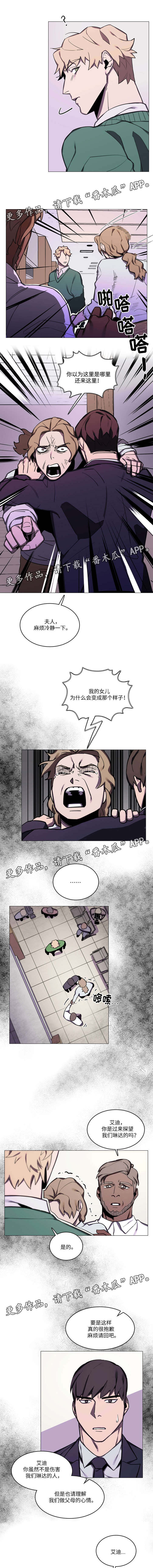 随行护卫漫画,第27章：等候1图