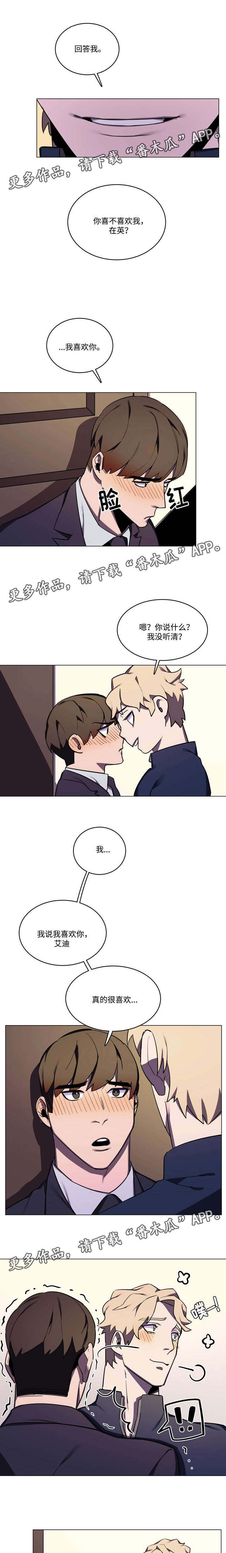 随行护卫漫画,第40章：不会放你走4图
