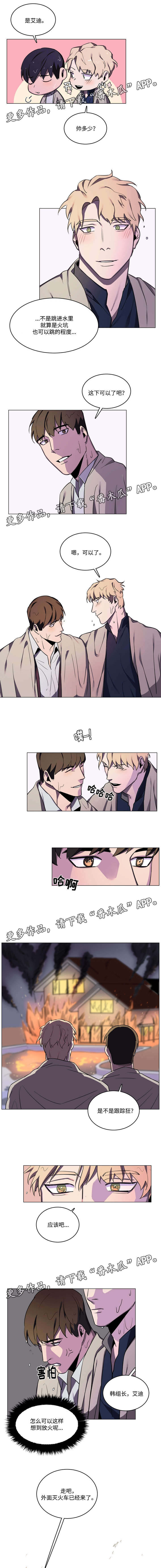 随行护卫漫画,第44章：获救3图