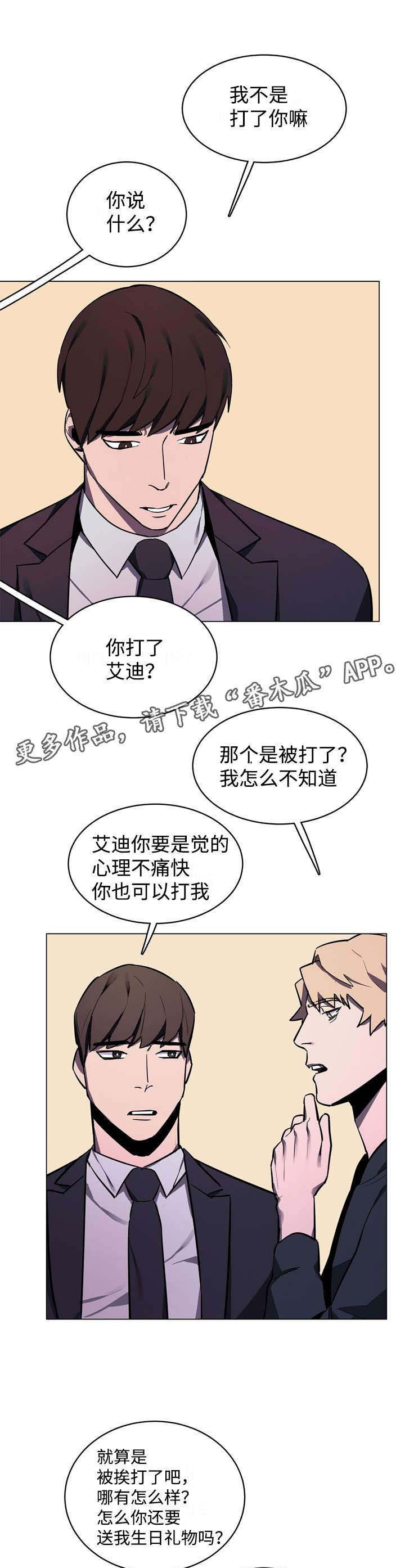随行护卫漫画,第12章：泳池1图