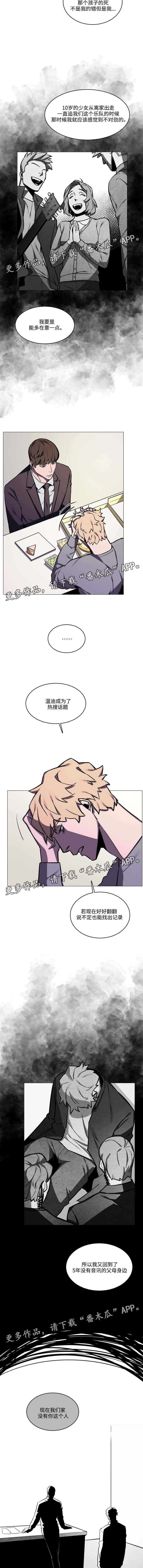 随行护卫漫画,第24章：不要改变2图