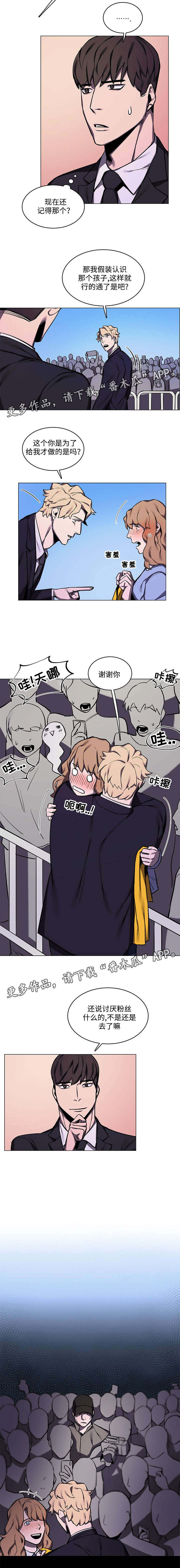 随行护卫漫画,第20章：那个男人4图