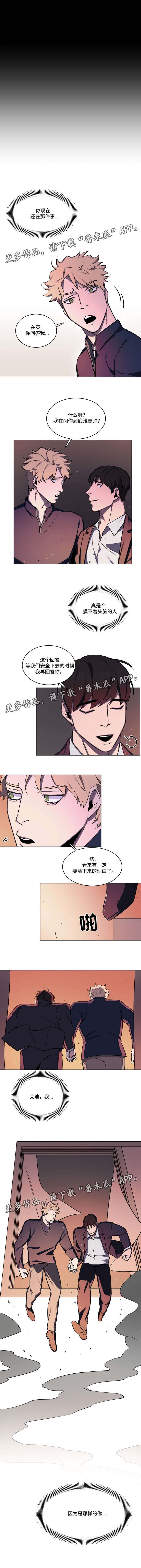 随行护卫漫画,第44章：获救1图