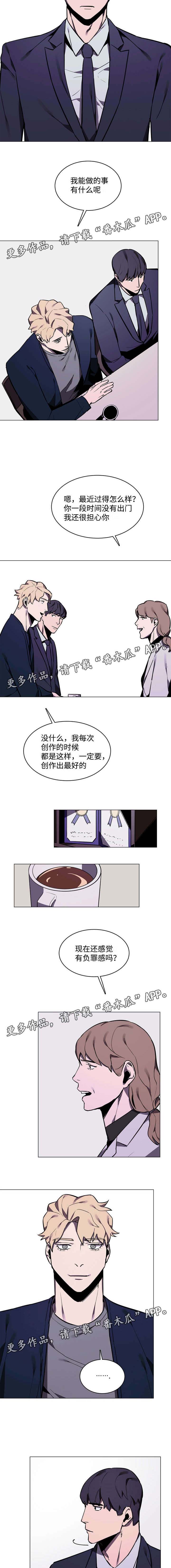 随行护卫漫画,第13章：粉丝5图