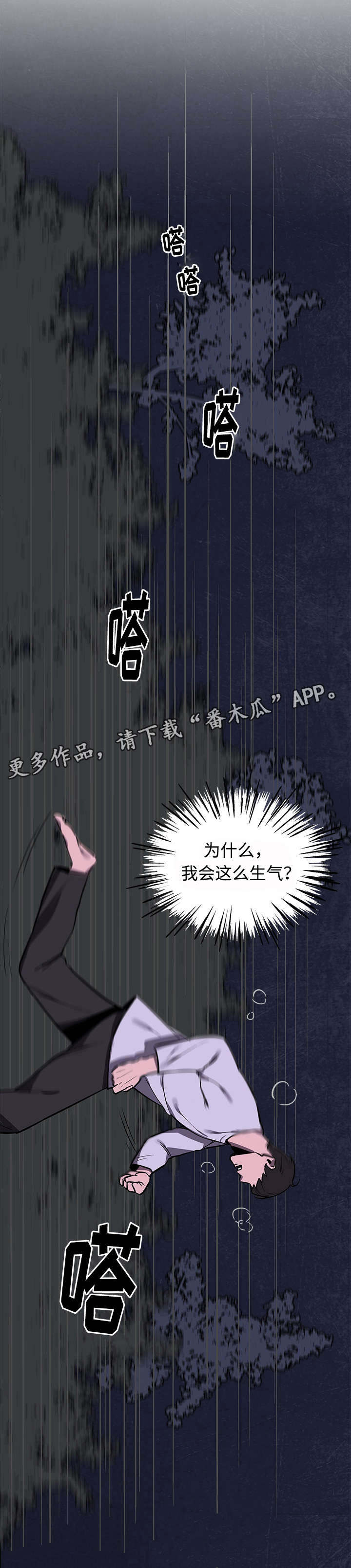 随行护卫漫画,第9章：噩梦5图