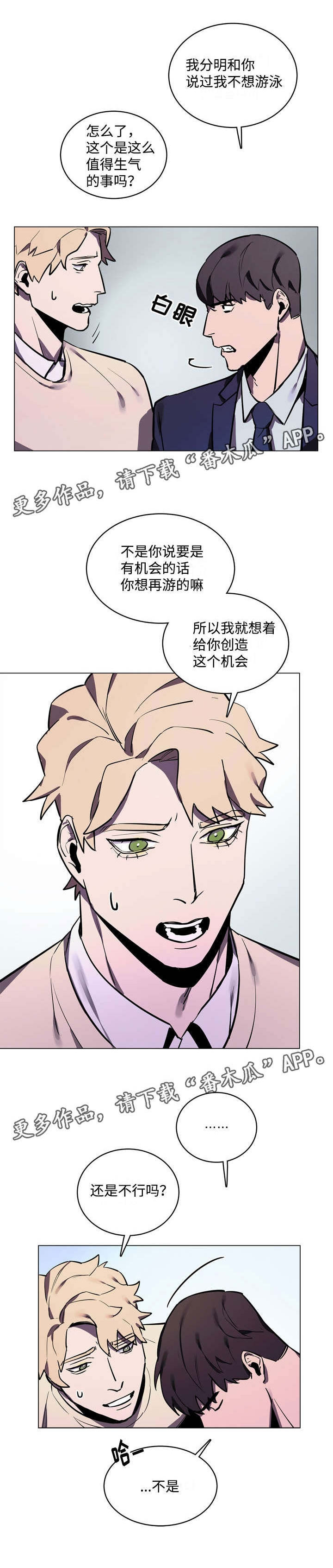 随行护卫漫画,第12章：泳池3图