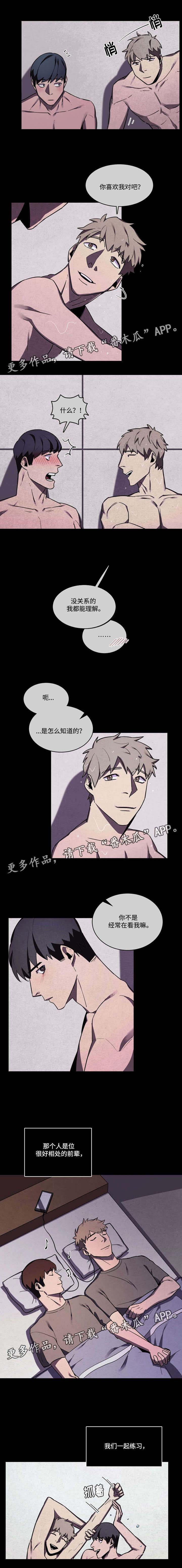 随行护卫漫画,第34章：为什么这样2图