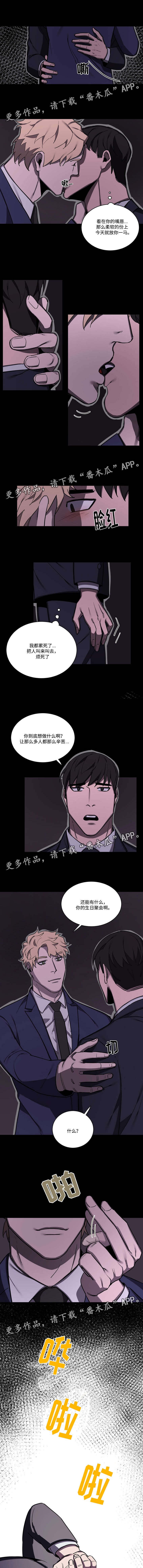 随行护卫漫画,第58章：想做什么就做吧1图
