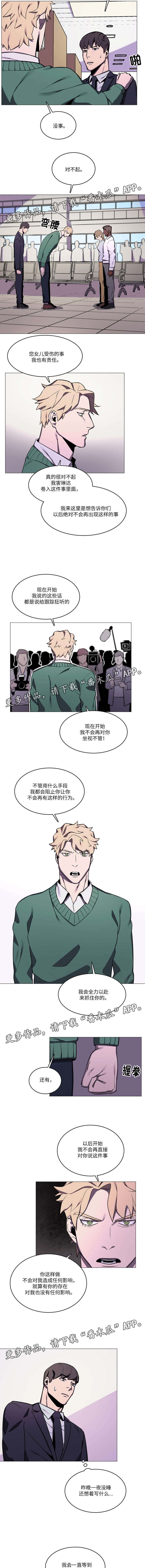 随行护卫漫画,第27章：等候2图