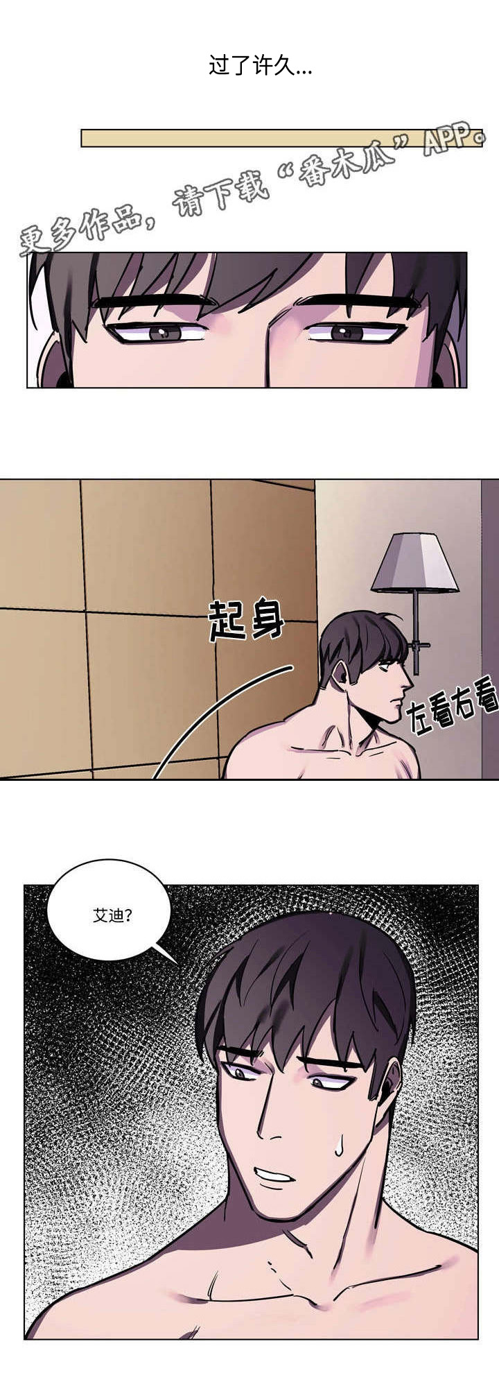 随行护卫漫画,第59章：不能反悔2图