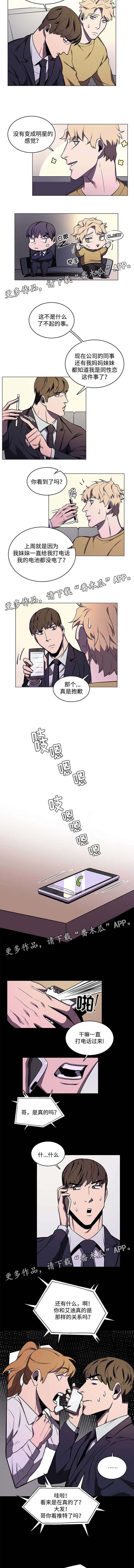 随行护卫漫画,第46章：舆论的压力2图