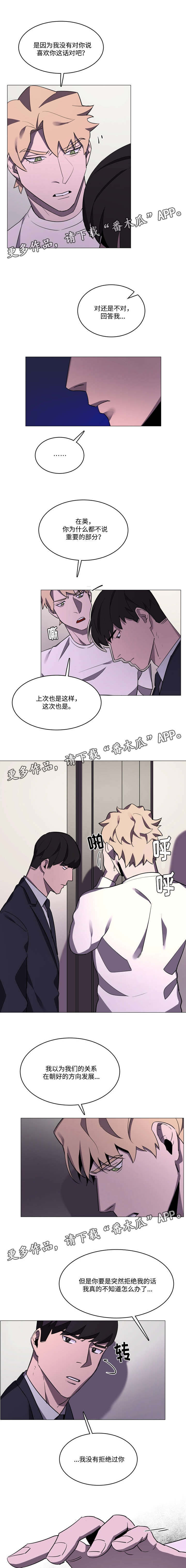 随行护卫漫画,第31章：没有任何改变3图