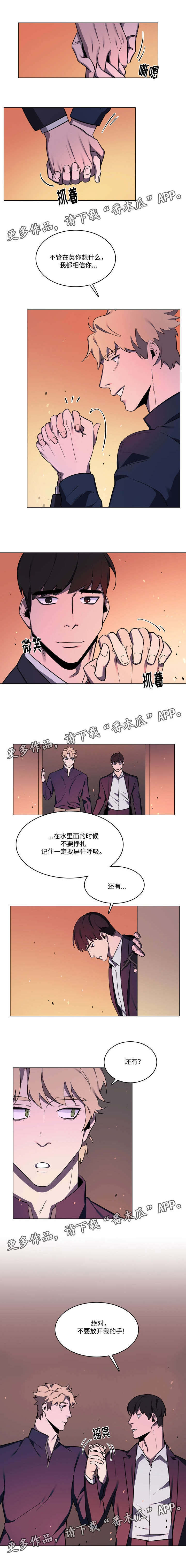 随行护卫漫画,第42章：信任3图