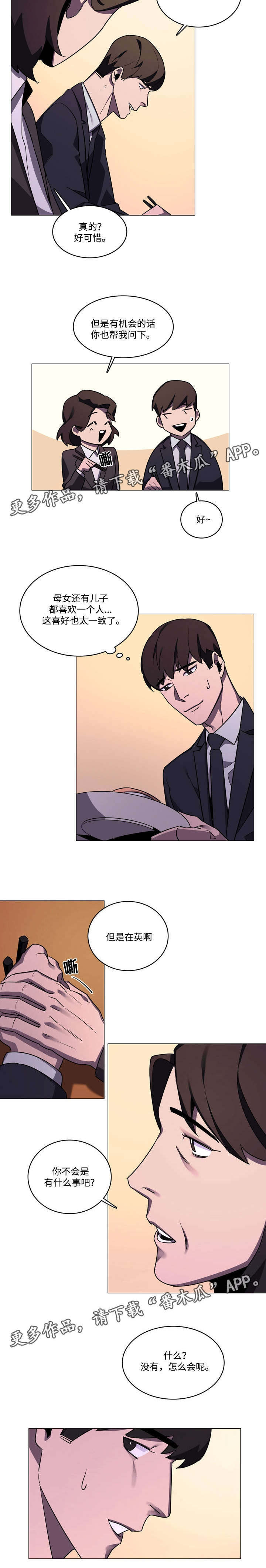 随行护卫漫画,第30章：喜好一致5图