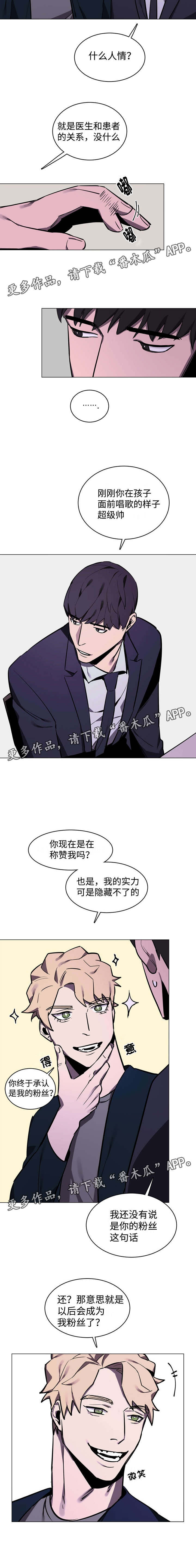 随行护卫漫画,第13章：粉丝2图