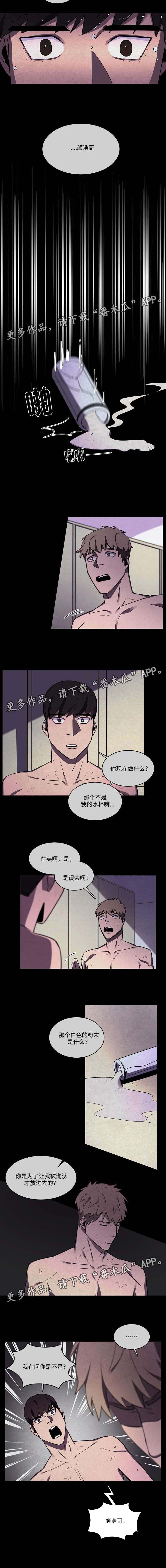 随行护卫漫画,第34章：为什么这样4图