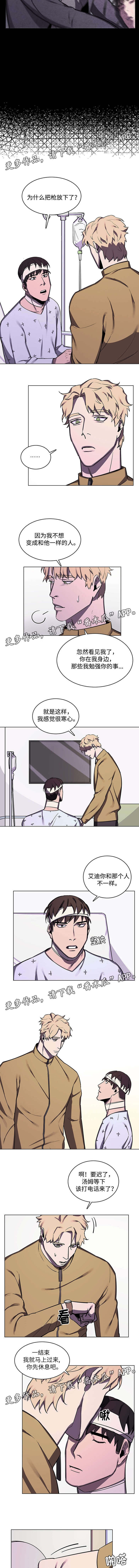 随行护卫漫画,第56章：不一样的人4图