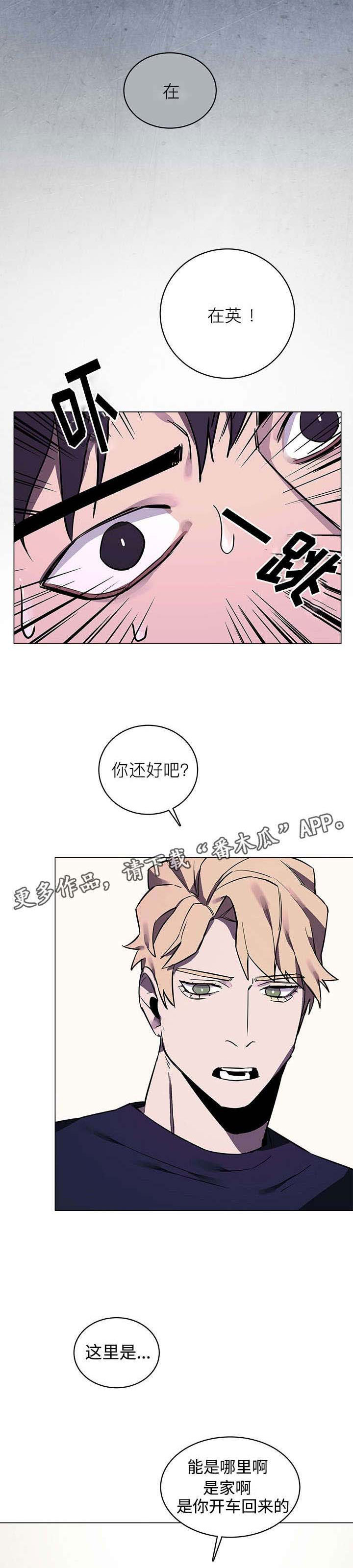 随行护卫漫画,第9章：噩梦5图