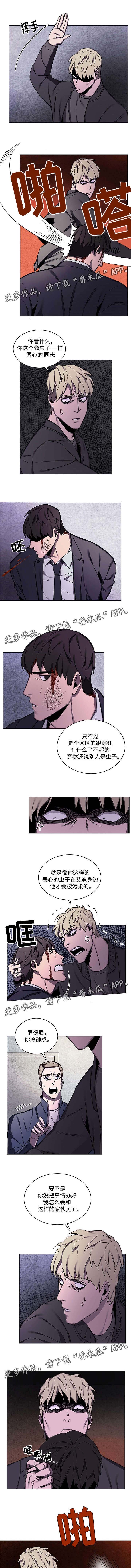 随行护卫漫画,第51章：跟踪者1图