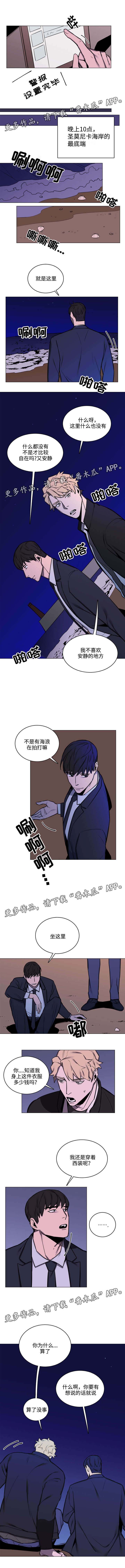 随行护卫漫画,第15章：海边散心4图