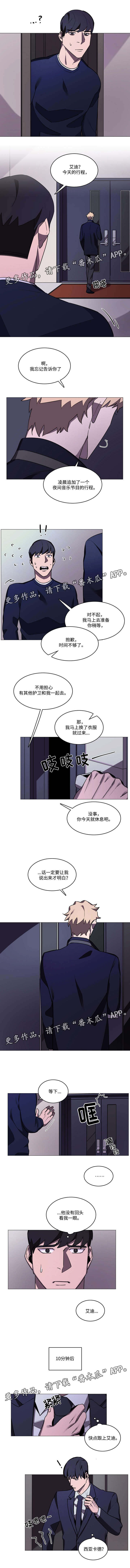 随行护卫漫画,第32章：痛处1图